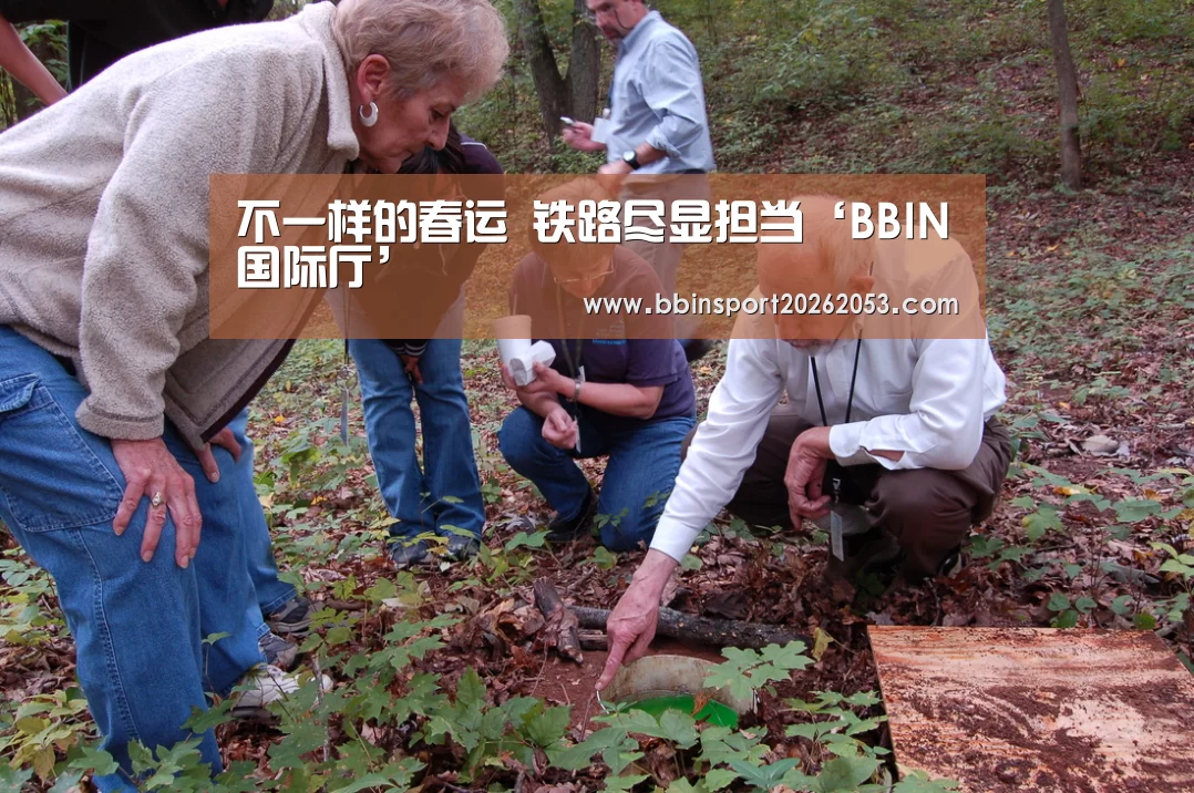不一样的春运 铁路尽显担当‘BBIN国际厅’(图1) BBIN真人