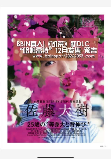 BBIN真人|《饥荒》新DLC“哈姆雷特”12月发售 预告片公布(图1) BBIN官网