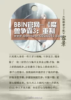 BBIN官网-《魔兽争霸3:重制版》兽人开发日志 血蹄、沃金亮相(图3) BBIN真人